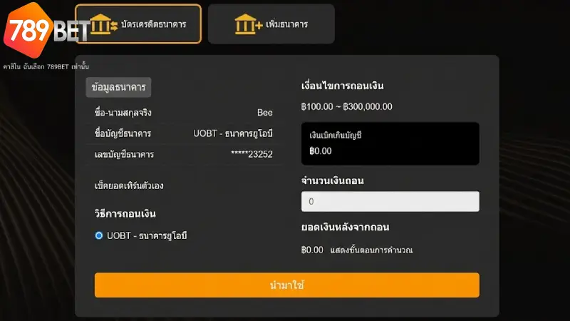 ขั้นตอนการ ถอนเงิน 789BET อย่างละเอียดทีละขั้นตอน