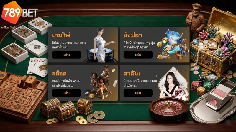 เจาะลึกบริการและความหลากหลายของเกมพนันออนไลน์ 789bet